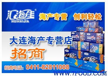 大連海產品專營店誠招代理商 500g優質食品成品火熱招募